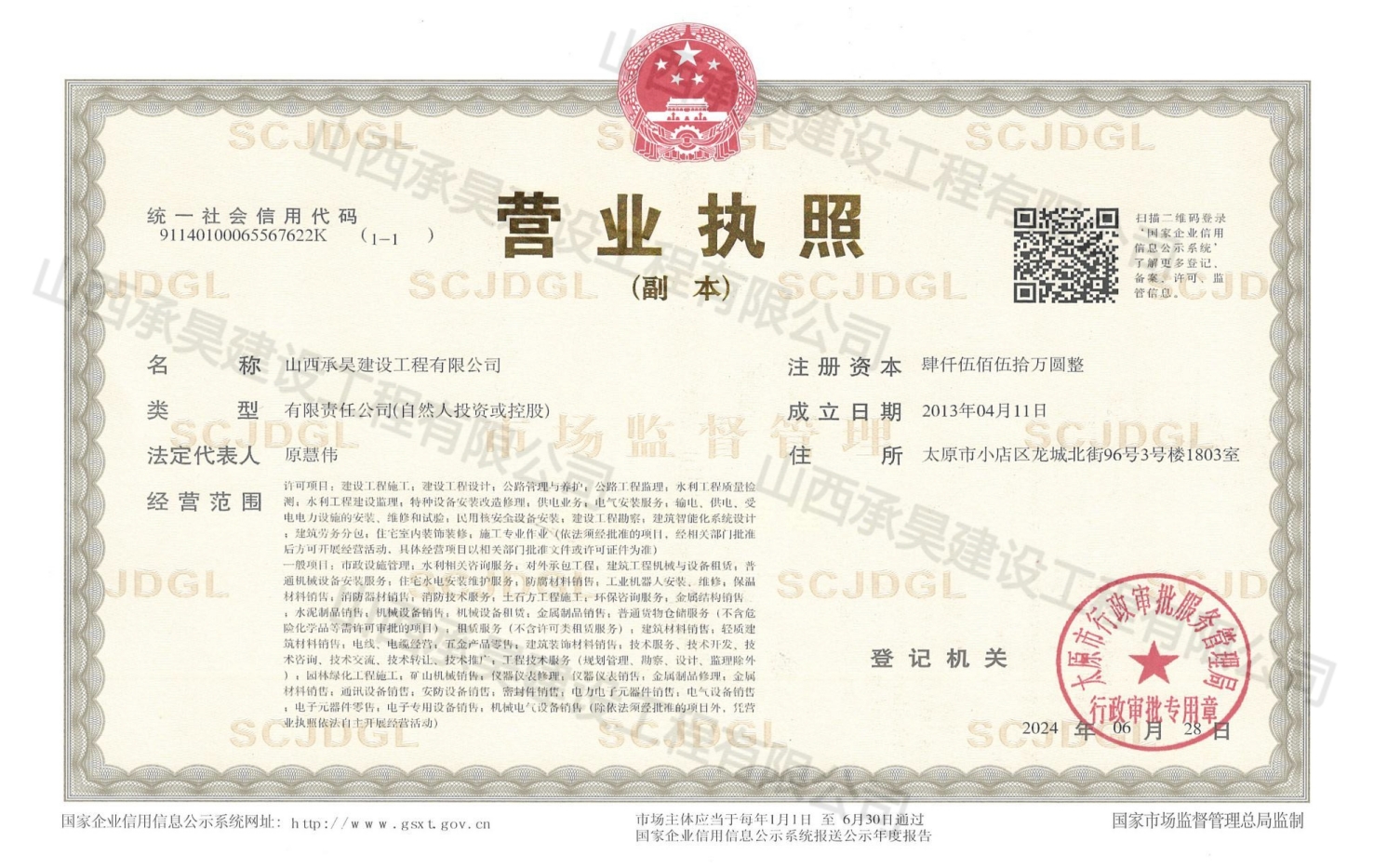 營(yíng)業(yè)執(zhí)照